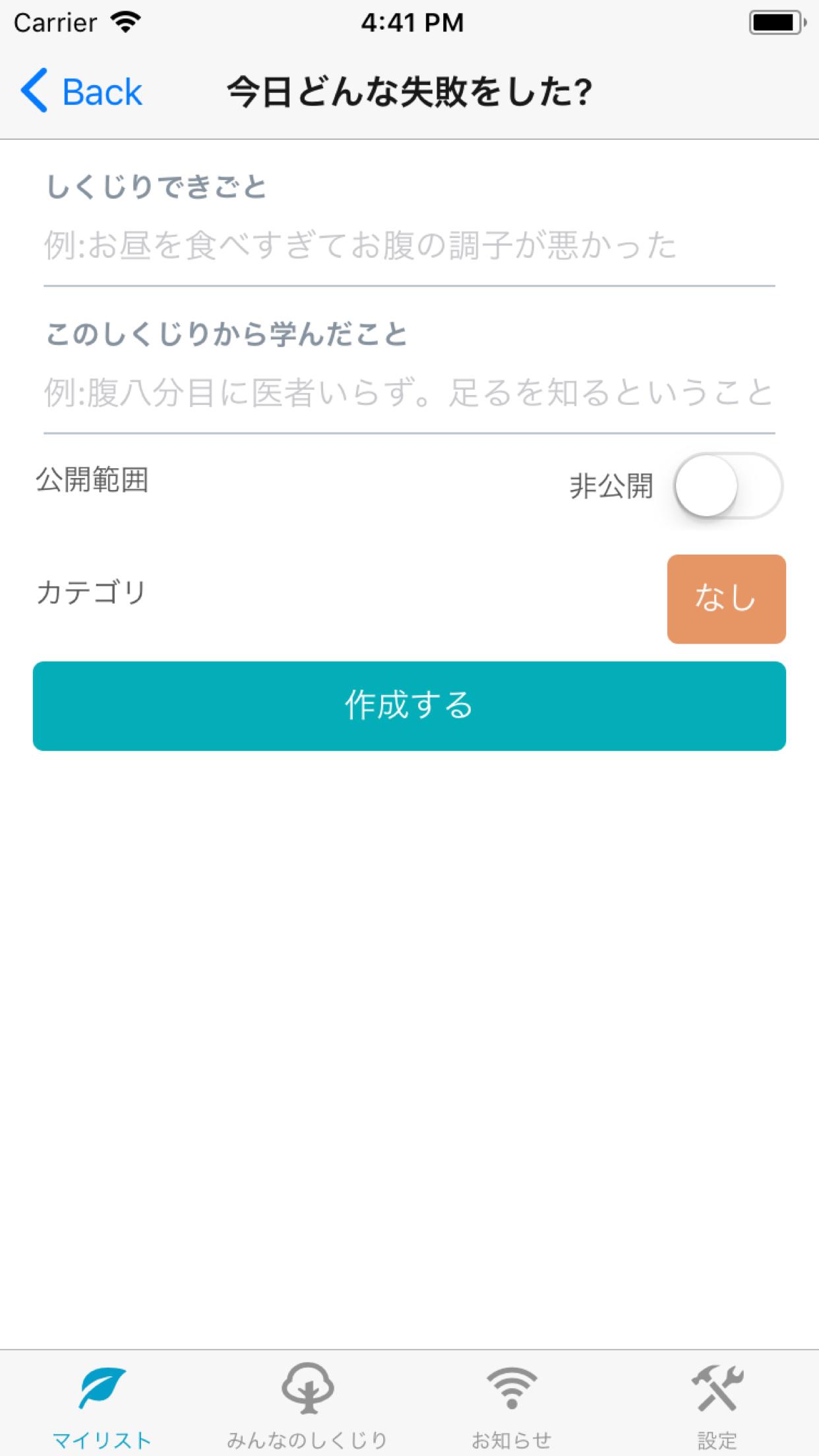 Android 用の Myしくじり日記 今日の失敗から学ぶアプリ Apk をダウンロード