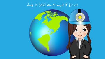Lab Pe Aati Dua Kids Urdu Poem スクリーンショット 2