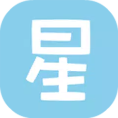 星座遊戲大全 APK download
