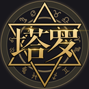 塔罗牌占卜-星座塔罗爱情事业占卜,解密塔罗牌占卜大师 APK