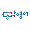각영어(하루 영어 7분의 기적): 가상현실(VR) 영어회화, 단어공부 Gak English