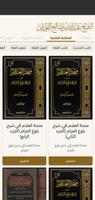 الشيخ عبد الله الفوزان تصوير الشاشة 1