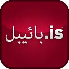 Скачать بائیبل APK