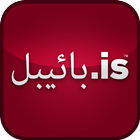 بائیبل icon