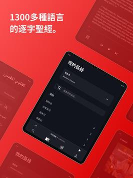 圣经.is 截图 7