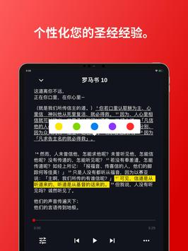 圣经.is 截图 8