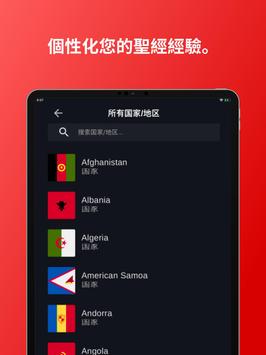 圣经.is 截图 9
