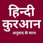 Quran in Hindi with Translatio ไอคอน
