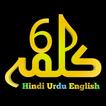 6 Kalma of Islam | Six Kalimas