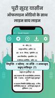 Surah Yaseen in Hindi screenshot 2