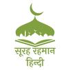 Surah Rahman in Hindi APK