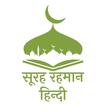 Surah Rahman in Hindi icon