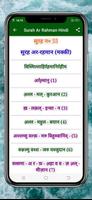 Surah Rahman in Hindi 截圖 1
