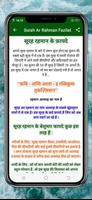 Surah Rahman in Hindi 截圖 2