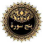 PanjSurah icon