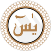 Surah Yaseen