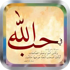 Fajr Alarm Ringtones APK 下載