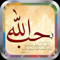 Fajr Alarm Ringtones 海報