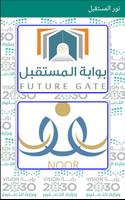 بوابة المستقبل+نور الملصق