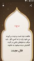 فال ابجد скриншот 2