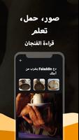 عراف:Faladdin تصوير الشاشة 2