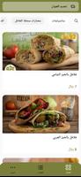 Falafel Station | محطة الفلافل poster