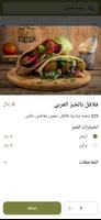 Falafel Station | محطة الفلافل screenshot 1