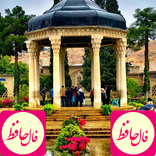 فال حافظ  و فال عشق