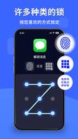 Applock - 锁定应用程序 截图 3