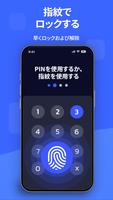 指紋認証付きアプリロック スクリーンショット 1
