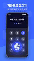 지문으로 Applock 스크린샷 2