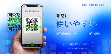 QRコード読み取りアプリ