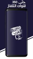 تلفزيون العربي Plakat
