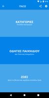 Ο Ξερόλας скриншот 1