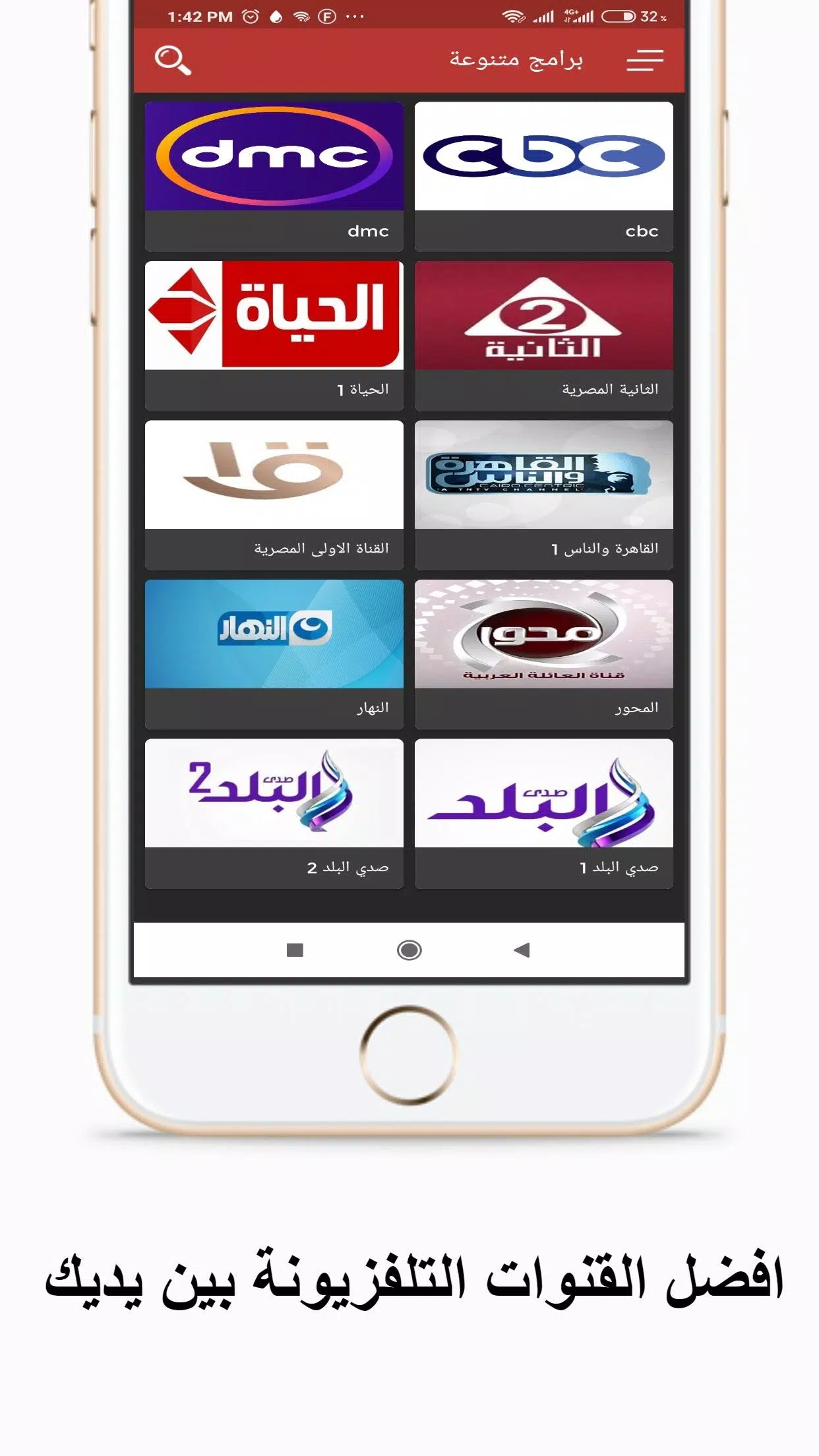 تلفزيون مصر شاهد قنوات التلفزيون العربية بث مباشر APK for Android Download