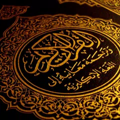 Священный Коран на русском язы