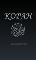 Read the Koran in Russian poster