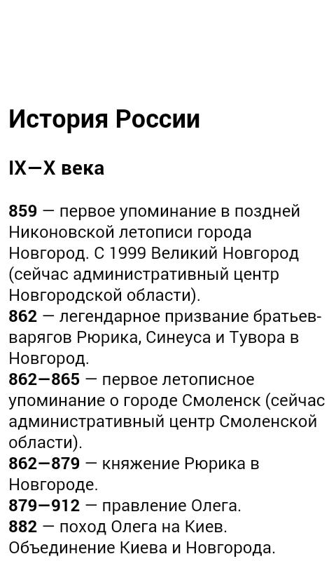 Даты по истории россии егэ. Даты истории России. Даты по истории. Исторические даты России. Исторические даты Руси.