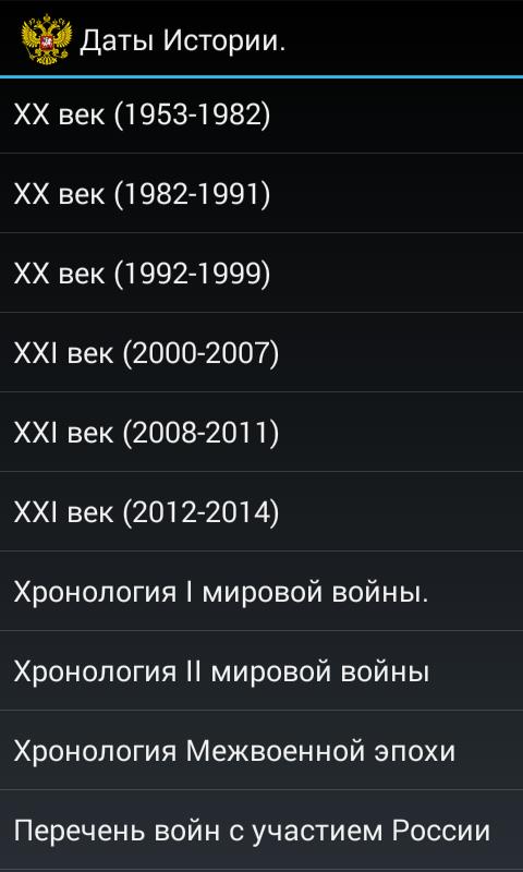 16 век даты. Даты истории. Исторические даты России 21 век. Века даты. Исторические даты 21 века.