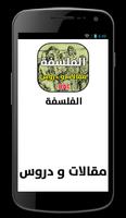 الفلسفة مقالات و دروس Plakat