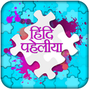 Best Hindi Paheliya 2020 APK