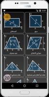 الهندسة: حسابات وصيغ الملصق