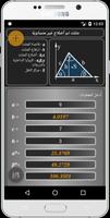 الهندسة: حسابات وصيغ تصوير الشاشة 3