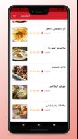 3 Schermata تطبيق وصفات الطعام  قطري