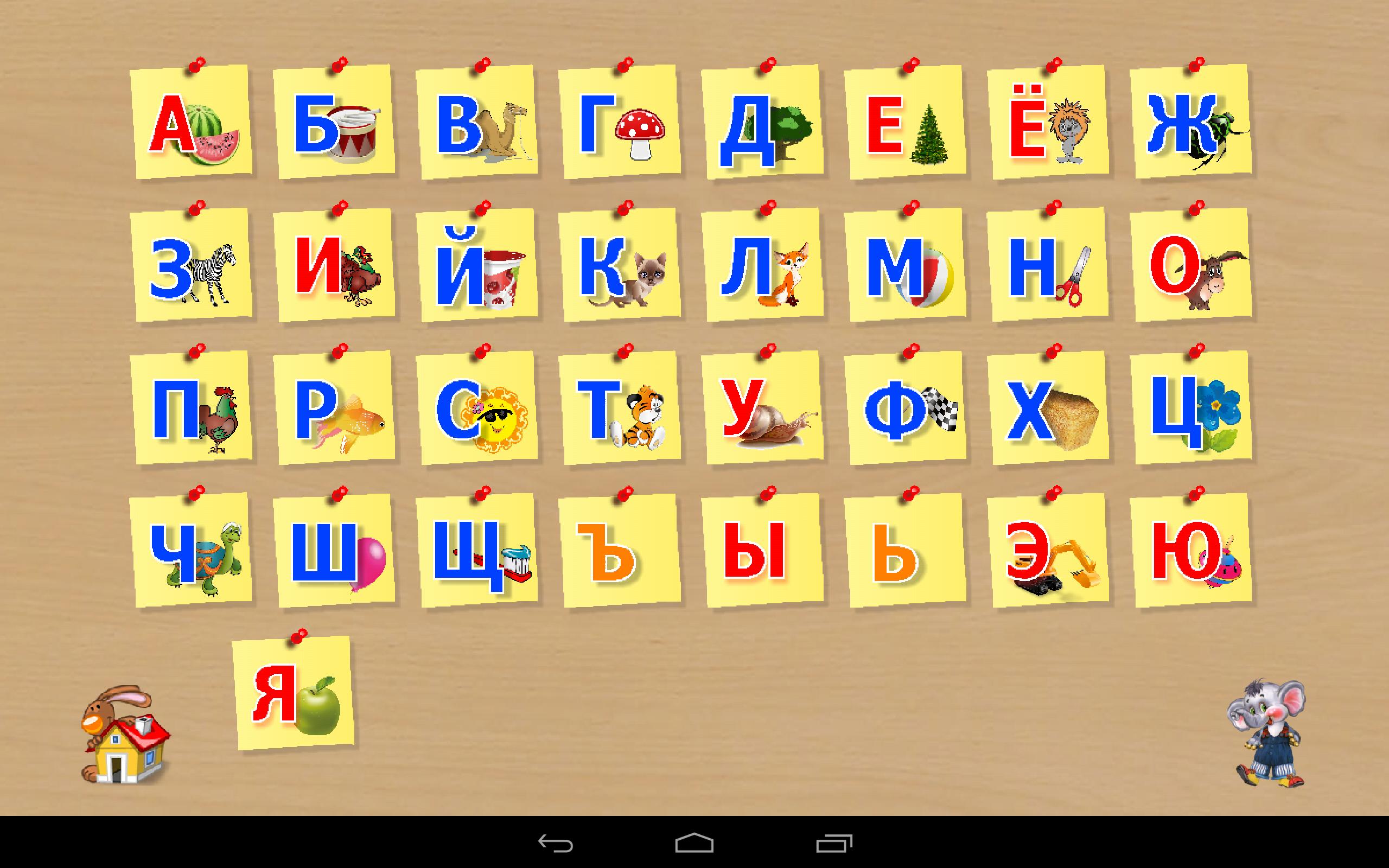 Игра азбука 6 лет. Азбука для детей. Алфавит для дошкольников. Азбука для изучения детей. Изучение алфавита для детей.