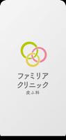ファミリアクリニック gönderen