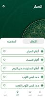 المدثر 截圖 3