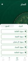 المدثر 截圖 2