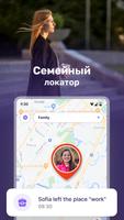 Семейный Локатор: GPS Трекер постер