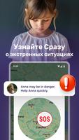 Семейный Локатор: GPS Трекер скриншот 3